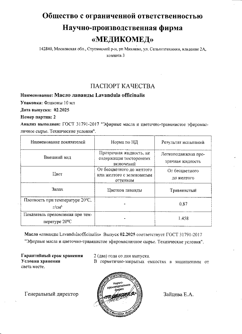 Паспорт №022025